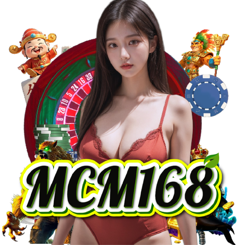 mcm168 เกมลิขสิทธิ์แท้